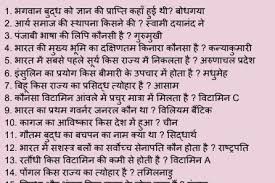 Common general knowledge questions and answers in hindi. G K