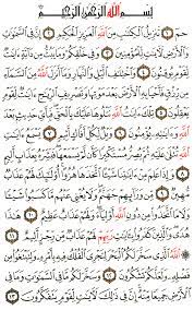 ستر ‎, satr) of the human body which must, according to islam, be covered by clothing. Surah Al Jathiya German Translation Of The Meaning