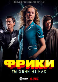 фильм питер пэн 2015 смотреть онлайн в хорошем качестве Film Friki Ty Odin Iz Nas 2020 Skoro Onlajn Anonsy I Trejlery Na Hdrezka Me