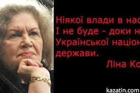 Вірш про київ лини костенко. Lina Kostenko Zaboronenij U Srsr Klasik Ukrayinskoyi Literaturi 19 03 2018 Kazatin Com