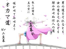 mr 2 盆暮 シャンクス アニメ 名言 ヒロト