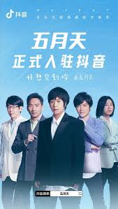 抖音官宣五月天跨年演唱会，多少人在不同年纪听着同样的歌_TOM娱乐