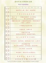 分享： 分享到 facebook 分享到 twitter 分享到 weibo 分享到 whatsapp 分享到 line 分享到微信. ä½œæ¯è¡¨ è‡ºå—å¸‚ç§ç«‹æ­¸åœ'å¹¼å…'åœ'