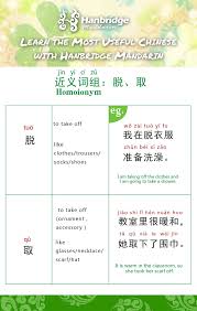 Learn Chinese Synonym Vocabulary 脱取 To Means Take Something Off Chinese Language Learning Learn Chinese Chinese Phrases