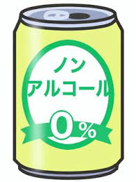 ノンアルコールイラスト｜無料イラスト・フリー素材なら「イラストAC」