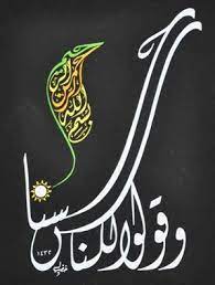وقولوا للناس حسنا arabic calligraphy calligraphy art