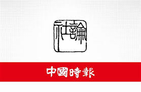 Dīng yún, gēn wǒ lái. ä¸­æ™‚ç¤¾è«– å±…å¿ƒåµæ¸¬çš„é«˜ç«¯é»'ç®± ä¸­æ™‚ç¤¾è«– è¨€è«–