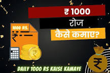 भारत में ₹ 1000 रोज कैसे कमाए? 15+ ...