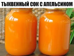 как приготовить сок из тыквы и яблок на зиму Tykva 7 Kg Chistogo Vesa Bez Semechek I Kozhury Voda U Menya Ushlo 15 Litrov Na Eto Kolichestvo Tykvy Apelsiny Meat Cooking Times Persimmon Recipes Canned Food