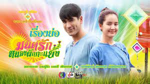 เรื่องย่อ มนต์รักหนองผักกะแยง ep.02 เปิดอ่านแล้ว 26 ครั้ง เรื่องย่อมนต์รักหนองผักกะแยง ตอนที่ 2 : à¹€à¸£ à¸­à¸‡à¸¢ à¸­ à¸¡à¸™à¸• à¸£ à¸à¸«à¸™à¸­à¸‡à¸œ à¸à¸à¸°à¹à¸¢à¸‡ à¸¡ à¸„à¸¥ à¸›