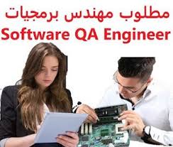 وظائف شاغرة في السعودية وظائف السعودية مطلوب مهندس برمجيات Software Qa Eng In 2020 Electronic Engineering Electronic Technician Software Engineer