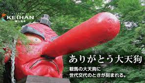 「天狗になった」ことか…笑 何度も 何度も 「天狗」になったことのある私ですが… その「天狗」を実際に…みたことがない…？？？ だったら 観に行こう？？？と思って出かけたのが 叡山電車の「鞍馬駅」前 おお、そこに…いました!いました. æ°çäº¬é½éé¦¬è»ç«å¤©çåä½ çéäºå ç¬¬äºä»£å¤§å¤©ç2019å¹´10ææ¥æ£' æ¨åè³¼ æ¥æ¬