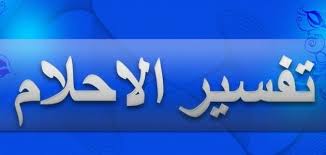 تفسير الحله فى الحلم Home Decor Decals Company Logo Tech Company Logos