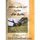 Image result for ‫دانلود کتاب مکانیک خاک داس ترجمه طاحونی‬‎
