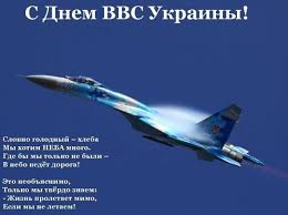 Для них организованы встречи с ветеранами. Pozdravleniya S Dnem Vvs Ukrainy 2021