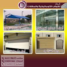 الدار للأبواب الاتوماتيكية - Al Dar Auto Doors - Home | Facebook