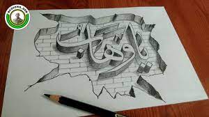 Kaligrafi 3d cara membuat kaligrafi 3d kaligrafi allah. Cara Menggambar Kaligrafi 3 Dimensi Dengan Mudah Belajar Kaligrafi Arab Youtube