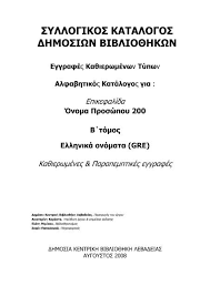 Σπούδασε πολιτικές επιστήμες, φιλοσοφία και οικονομικά στο πανεπιστήμιο της γενεύης. Onoma Proswpoy 200 Dhmosia Kentrikh Biblio8hkh Lebadeias