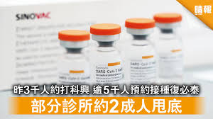 【足夠供應】5 個優先組別嘅市民禮拜三早上 9 點可上網預約接種復必泰疫苗，薛永恒局長估計上網預約嘅人數會非常多，呼籲市民耐心等候 🙏🏻，並強調. 4ccykkztuxpuem