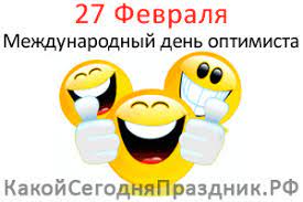• день независимости сахарской арабской демократической республики. Mezhdunarodnyj Den Optimista International Optimist Day 27 Fevralya Kakoj Segodnya Prazdnik Rf