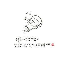 이플캘리 좋은글귀 힘들때글귀 짧은글귀 짧고좋은글 좋은글귀 감동글 손글씨 귀여운그림 캘리그라피글귀 재미있는 문구 손글씨 귀여운 그림