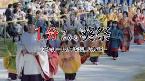 京都三大祭】1分でわかる葵祭 / 京都いいとこ動画 - YouTube
