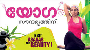 Yoga For Beauty In Malayalam The Various Yoga Asanas For Beauty Perfect Full Body Yoga Youtube