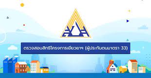 เช็กสิทธิประกันสังคม ง่าย ๆบนแอพฯและเว็บไซต์ ทั้ง เช็ก. Www Sso Go Th à¸•à¸£à¸§à¸ˆà¸ªà¸­à¸šà¸ª à¸—à¸˜ à¹€à¸¢ à¸¢à¸§à¸¢à¸² à¸¡ 33 Itax Media
