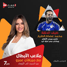 طريقة تهكير حساب فيس بوك مضمونة. Ontime Sports Ø¥Ù†ØªØ¸Ø±ÙˆØ§ Ø§Ù„ÙŠÙˆÙ… Ù…Ø­Ù…Ø¯ Ø¹ØµØ§Ù… Ø§Ù„Ø·ÙŠØ§Ø± Ø­Ø§Ø±Ø³ Ù…Ø±Ù…ÙŠ ÙÙŠØ³Ø¨ÙˆÙƒ