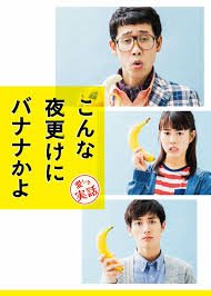 SHOCHIKU STORE | 松竹ストアこんな夜更けにバナナかよ 愛しき実話 [Blu-ray] 豪華版: 松竹DVD倶楽部SHOCHIKU  STORE | 松竹ストア
