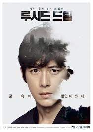 韓国映画「ルーシッドドリーム」 | kazumiのミーハーワールド！