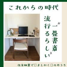 るーい 住友林業でましかくのおうち on instagram これからはテレワークの普及に伴い 一畳書斎が流行るらしいです おうちのちょうどいい隙間 探してみるのもいいかもしれません おうちづくりのブログも書いてます プロフから覗いていただけたら