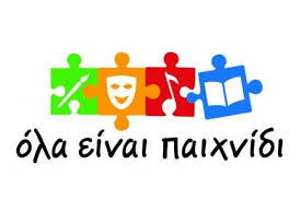 ΚΔΑΠ «Όλα Είναι Παιχνίδι» – Πυγολαμπίδες