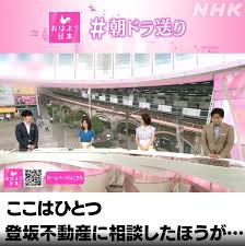 ＮＨＫ三條アナ、朝ドラ送りで「正直不動産」ブチ込む「ここは一つ、登坂不動産に」
