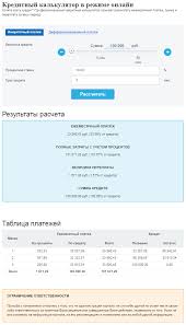 Kreditnyj Kalkulyator Kupit Demo Na Bitriks Apsel Market