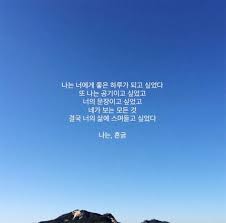 사랑 고백 글귀 내 마음을 글로표현할게 네이버 블로그 영감을 주는 인용구 인생 인용구 힘을 주는 명언