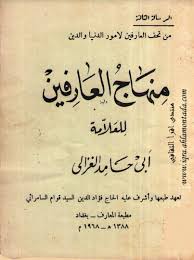 Download kitab mabadi fiqih juz 1 pegon pdf. Minhajul Arifin Pdf Kitab Praktis Mengenal Allah Swt