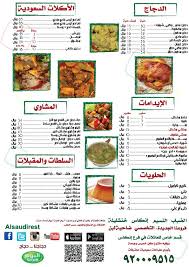 المطعم السعودي On Twitter قائمة مأكولات مطاعم السعودي للطلب 920009515 أو من خلال تطبيقنا للأجهزة الذكية Https T Co Rzqjuj7y0r