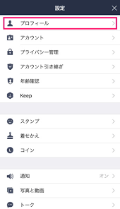 Lineで友だちや自分の 名前 を変更してみよう マイナビニュース