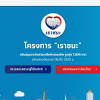 เปิดทบทวนสิทธิ์รับ เงินเราชนะ 7,000 บาท รอบ 2 แล้ว ถึงวันที่ 8 มีนาคม 2564 พร้อมเช็คขั้นตอนยื่นทบทวนสิทธิ์ เช็คสิทธิ์ได้ที่นี่ 1
