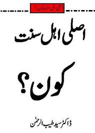Asli Ahle Sunnat Kon In 2020 Free Pdf Books Pdf Books Reading Online