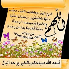 صباخ الخير Apprendre L Islam Bonjour Islam