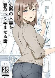Kinjo no Hitozuma o Netotte Haramaseru Hanashi | I Cucked & Impregnated A  Wife In My Neighborhood - Page 1 - HentaiEra