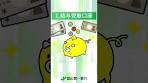 ゆうちょ銀行、セブン銀行ATM手数料無料 #shorts