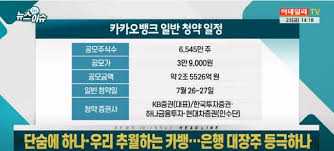 증권가에선 둘째날인 27일에 청약 신청이 몰릴 수 균등 배정 물량을 노리는 투자자는 최소 19만5000원(10주 청약 금액인 39만원의 절반 금액)의 청약 증거금이 필요하다. Uevwmhvpjqq1gm