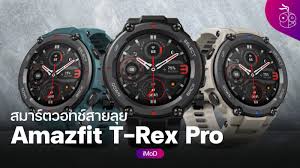 It'll appeal to a lot of people, but will also turn a lot people away. Amazfit T Rex Pro Smart Watch Outdoor Sports Style Rugged Battery 18 Days Archyde