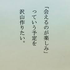 ニャンさんはinstagramを利用しています 特に好きな人と予定が欲しい 言葉 いい言葉 心に響く言葉