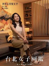 Beauty美人圈／《台北女子圖鑑》女星保養秘訣一次看！ | 專欄| 三立新聞網SETN.COM