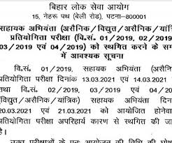 Bihar public service commission has announced the assistant engineer exam calendar 2020 click here to download the calendar bpsc ae exam calendar. Jagran News Archives Page 76 Of 246 Rojgar Samachar Govt Jobs News University Exam Results Time Table Admit Card And Rojgar Results