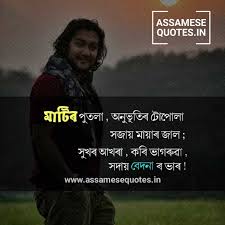 ''don't love the person who enjoys with you. à¦…à¦¸à¦® à¦¯ Whatsapp Status Assamese Whatsapp Status For Love Assamese Sad Status For Whatsapp